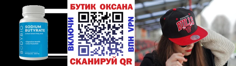Купить закладки  Асино  БУТИРАТ бутик 